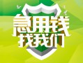 深圳8民间借贷当天放款-深圳8民间小额借贷-深圳8民间大额借贷