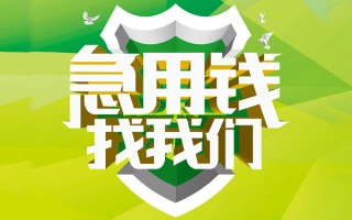 深圳8民间借贷当天放款-深圳8民间小额借贷-深圳8民间大额借贷
