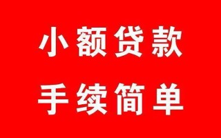 深圳8个人贷款小额贷款-深圳8贷款无抵押-深圳8小额贷款当天放款
