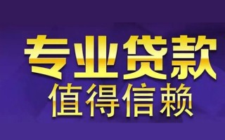 深圳8空放私借民间借贷-深圳8生意贷-深圳8私人贷款额