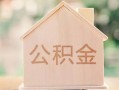 深圳8私借空放先息后本-深圳8小额空放-深圳8空借放款
