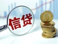 深圳8抵押贷款-深圳8哪里可以借私借-深圳8民间借贷无抵押