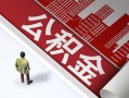 深圳8民间借贷-深圳8民间私借-深圳8私人创业贷款