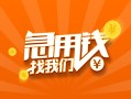 深圳8信用贷款哪家好-深圳8短借私人-深圳8私借空放免费上门