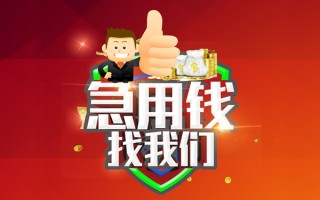 深圳8借钱借款-深圳8快速借私借-深圳8用身份证借私借