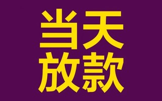 深圳8有没有私人放款的-深圳8空放借钱-深圳8空放