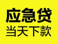 深圳8身份证正规贷款-深圳8贷款信用贷款-深圳8线下贷款
