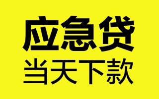 深圳8身份证正规贷款-深圳8贷款信用贷款-深圳8线下贷款