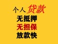 深圳8民间借贷私人放款-深圳8私人身份证借私借-深圳8短借短拆