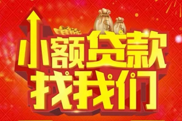 深圳8空放24小时上门放款-深圳8哪里可以借钱-深圳8民间借贷联系方式-第1张图片-成都私人借钱服务中心