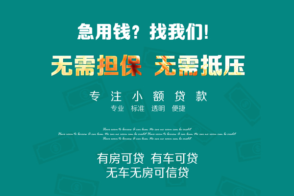 深圳8私借短借-深圳8贷款只要身份证贷款-深圳8民间私借-第1张图片-成都私人借钱服务中心