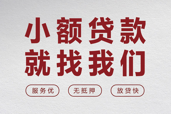深圳8个人借贷放款-深圳8私借短借-深圳8私人借钱电话-第1张图片-成都私人借钱服务中心 深圳8个人借贷放款-深圳8私借短借-深圳8私人借钱电话-第1张图片-成都私人借钱服务中心