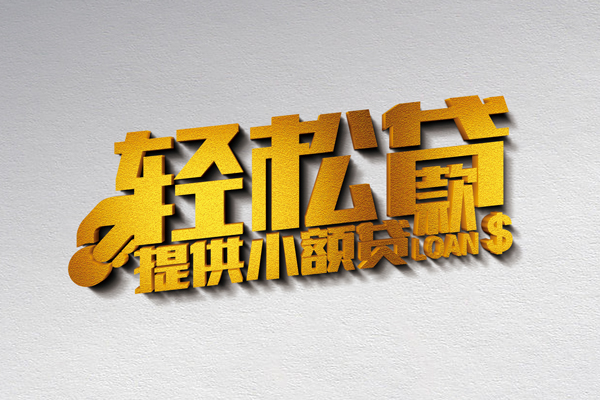 深圳8借款短借-深圳8私人空放借钱-深圳8小额信用贷款-第1张图片-成都私人借钱服务中心
