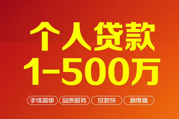深圳8个人信用贷款-深圳8个人借钱怎么收费-深圳8私人借贷电话号码-第1张图片-成都私人借钱服务中心 深圳8个人信用贷款-深圳8个人借钱怎么收费-深圳8私人借贷电话号码-第1张图片-成都私人借钱服务中心