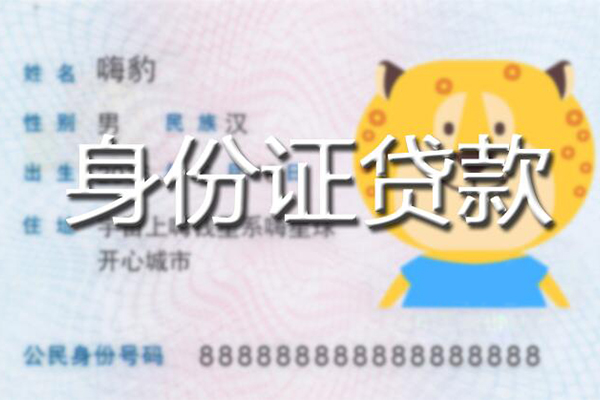 深圳8贷款私借空放-深圳8地区短借-深圳8私人借贷不查征信-第1张图片-成都私人借钱服务中心