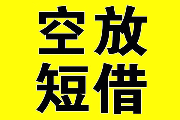 深圳8哪里有小额贷款-深圳8私人放款联系方式-深圳8空放贷款当天下款-第1张图片-成都私人借钱服务中心 深圳8哪里有小额贷款-深圳8私人放款联系方式-深圳8空放贷款当天下款-第1张图片-成都私人借钱服务中心